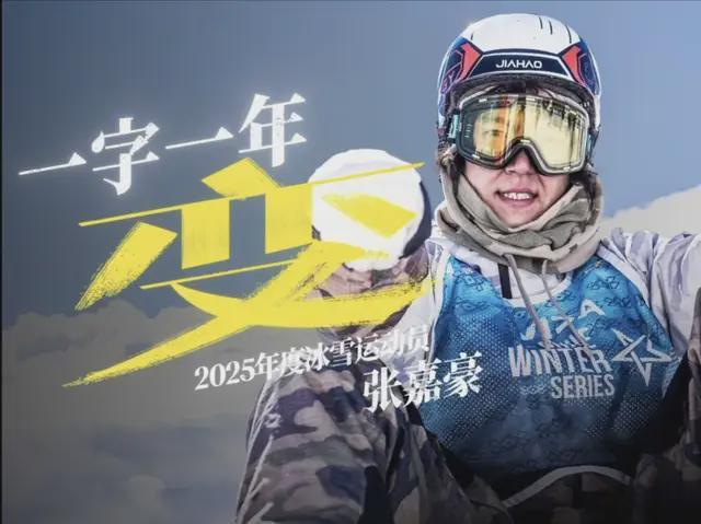 百家乐玩法-《人物》眼中的张嘉豪：在“下撤”中“登顶”